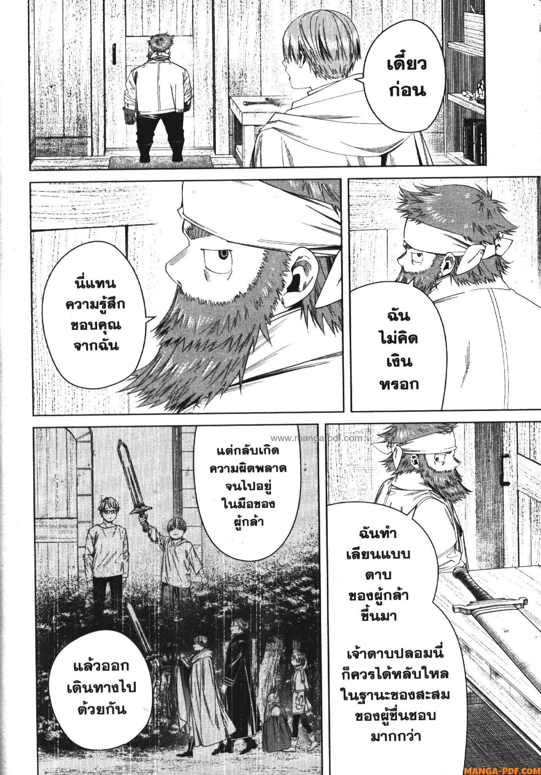 Sousou no Frieren – คําอธิษฐานในวันที่จากลา Chap 114 - Next Chap 115