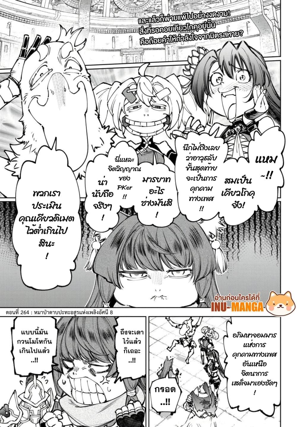 Shangri-La Frontier Chap 264 - Next Chap 265