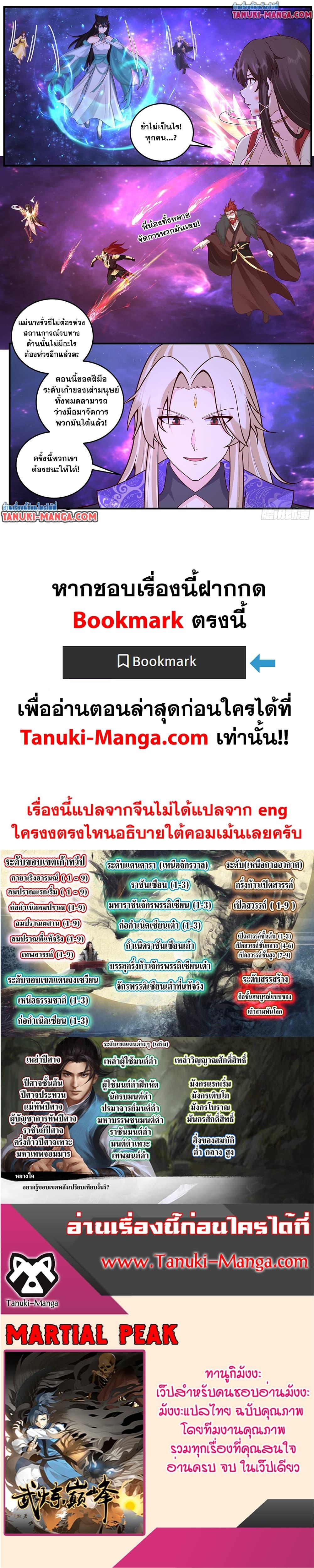 Martial Peak เทพยุทธ์เหนือโลก Chap 3828 - Next Chap 3829