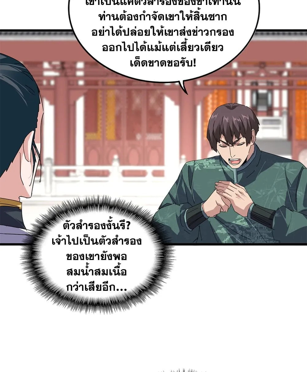 Magic Emperor Chap 916 - Next Chap 917