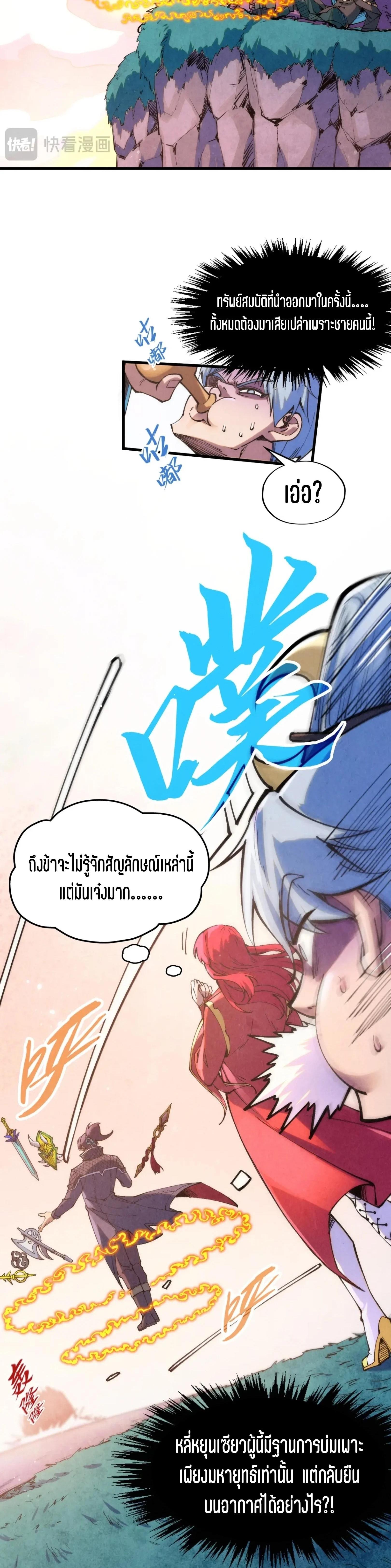 The Eternal Supreme Chap 257 - Next Chap 258