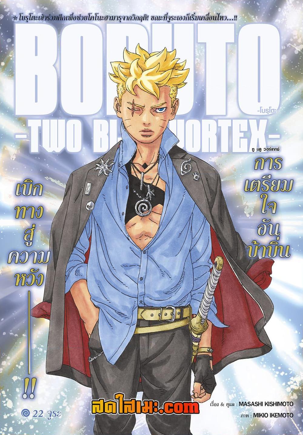 BORUTO - TWO BLUE VORTEX - Chap 22 - Next Chap 23