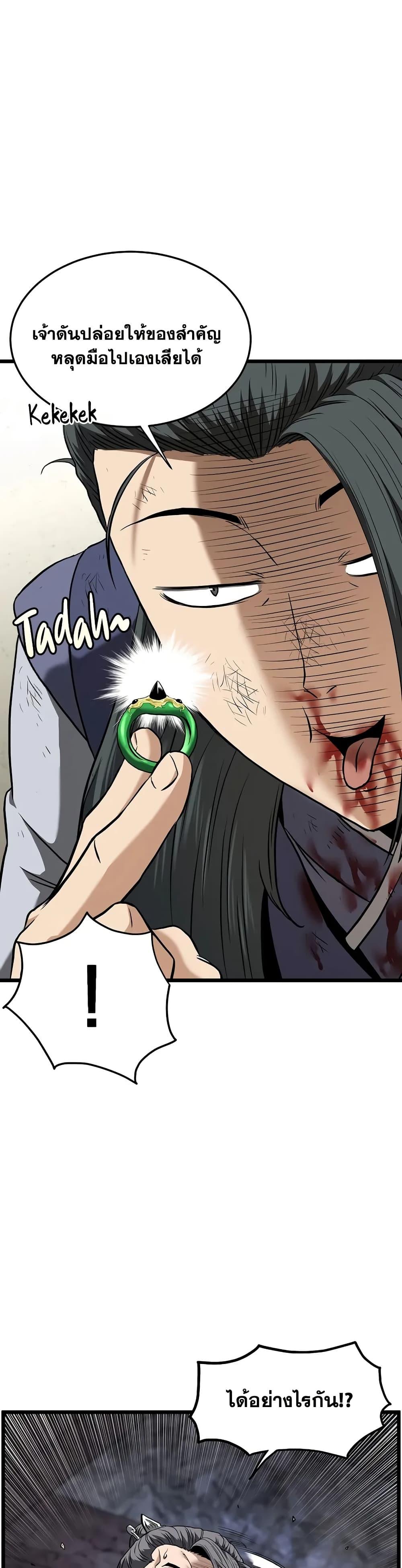 Murim Login Chap 240 - Next Chap 241