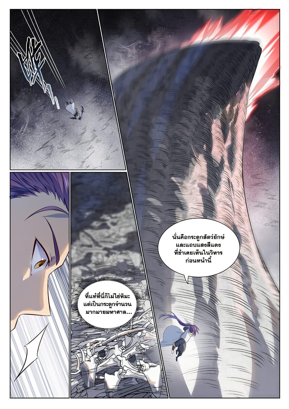 Bailian Chengshen Chap 975 - Next Chap 976