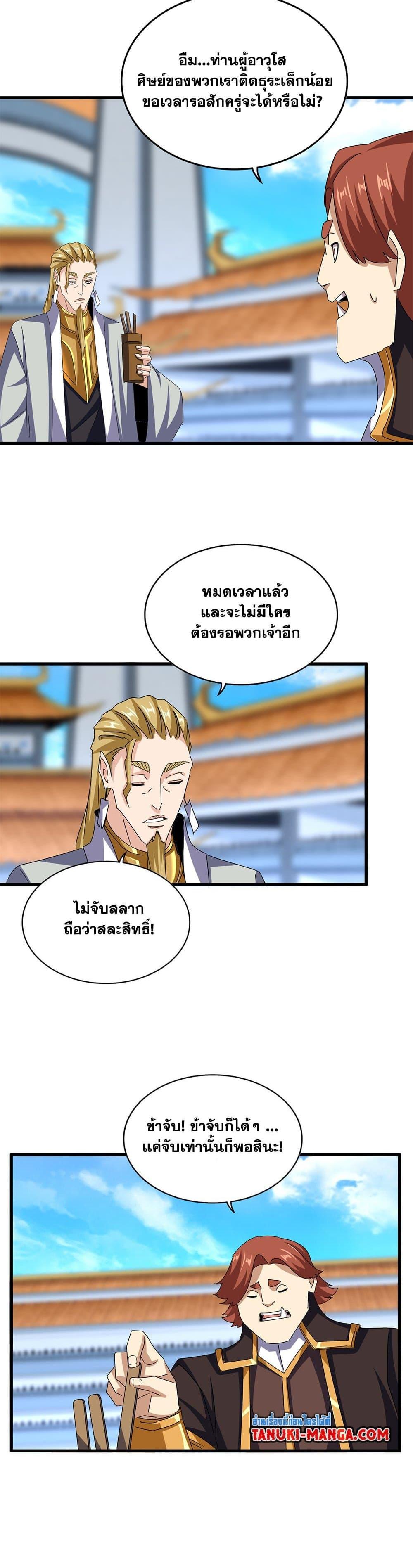 Magic Emperor Chap 660 - Next Chap 661