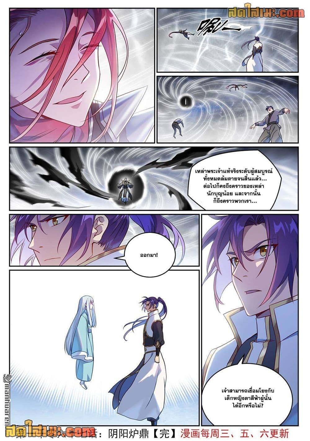 Bailian Chengshen Chap 1067 - Next Chap 1068