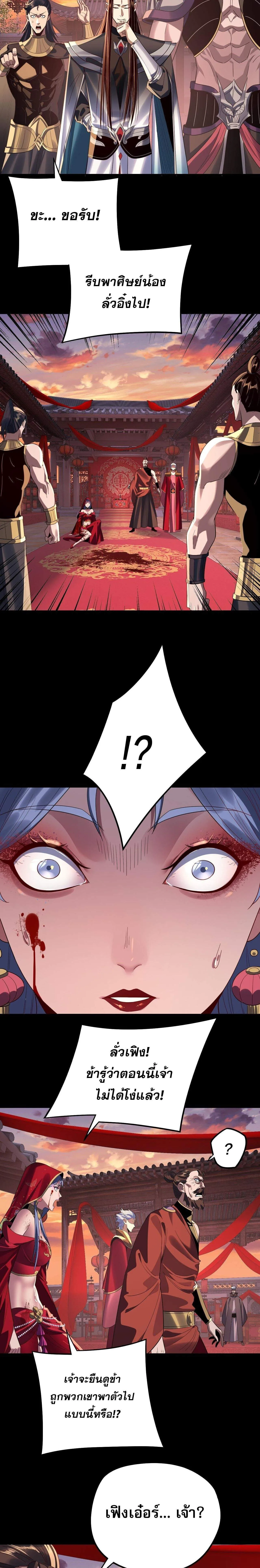 Villain is here Chap 248 - Next Chap 249