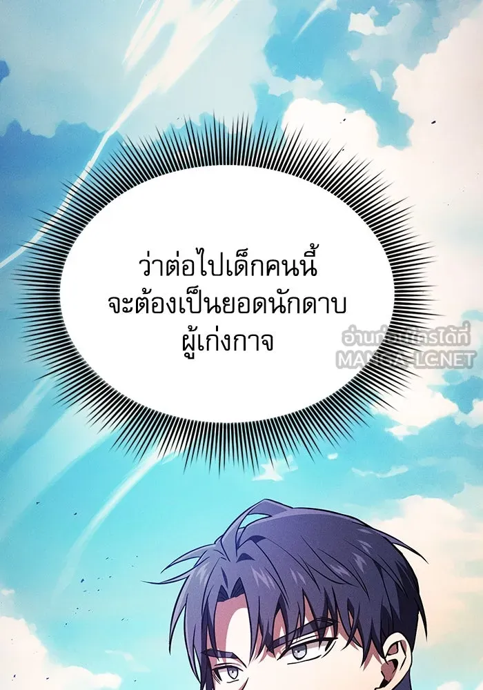 Academy’s Genius Swordmaster – นักดาบอัจฉริยะจากอะคาเดมี Chap 105 - Next Chap 106