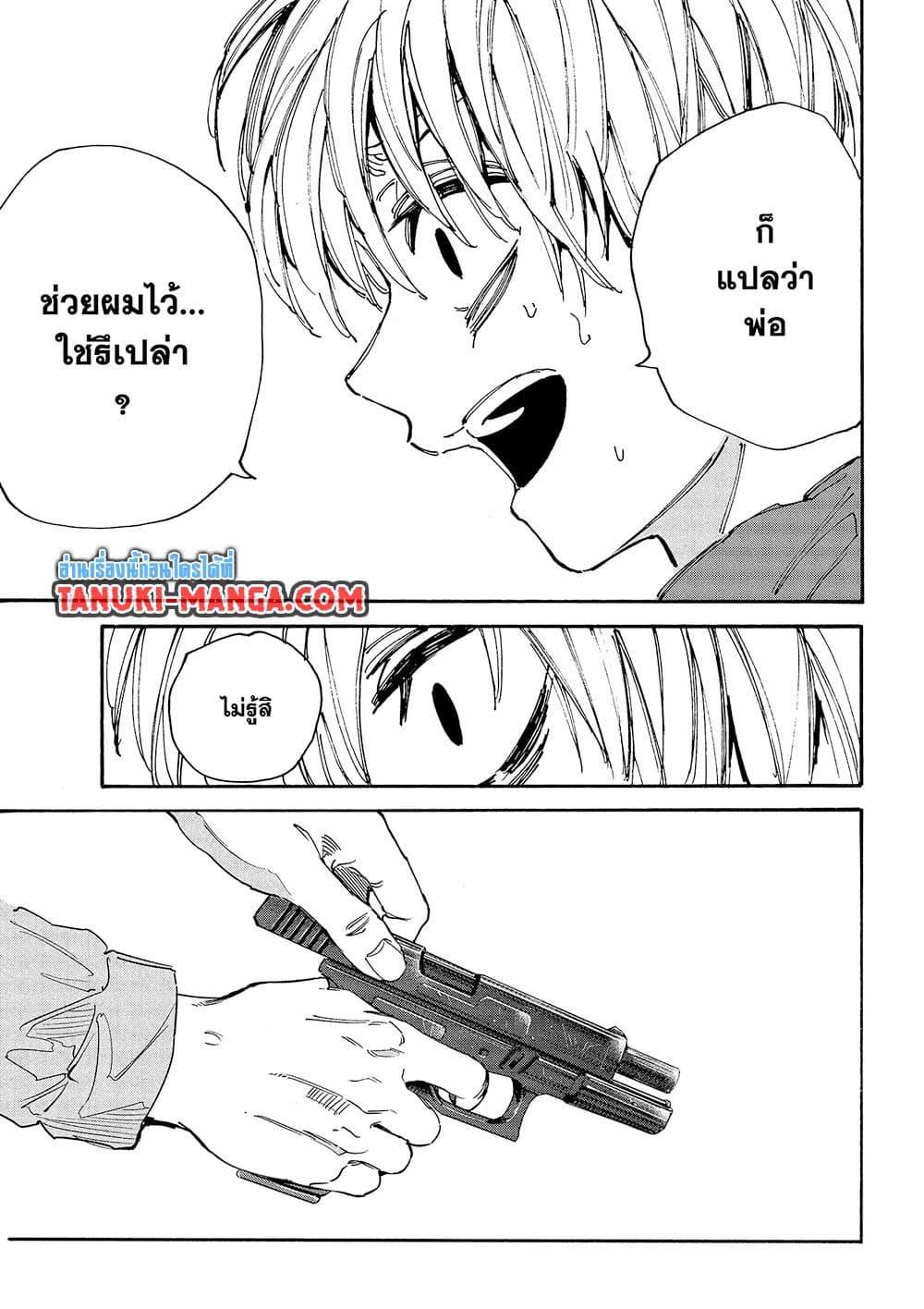Sakamoto Days Chap 200 - Next Chap 201