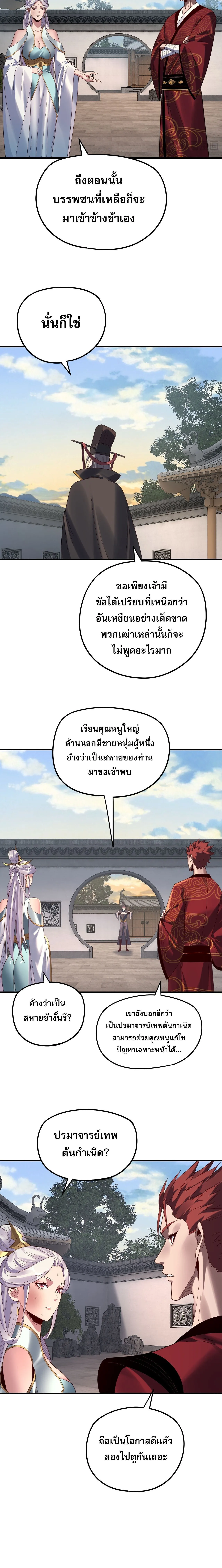 Villain is here Chap 263 - Next Chap 264
