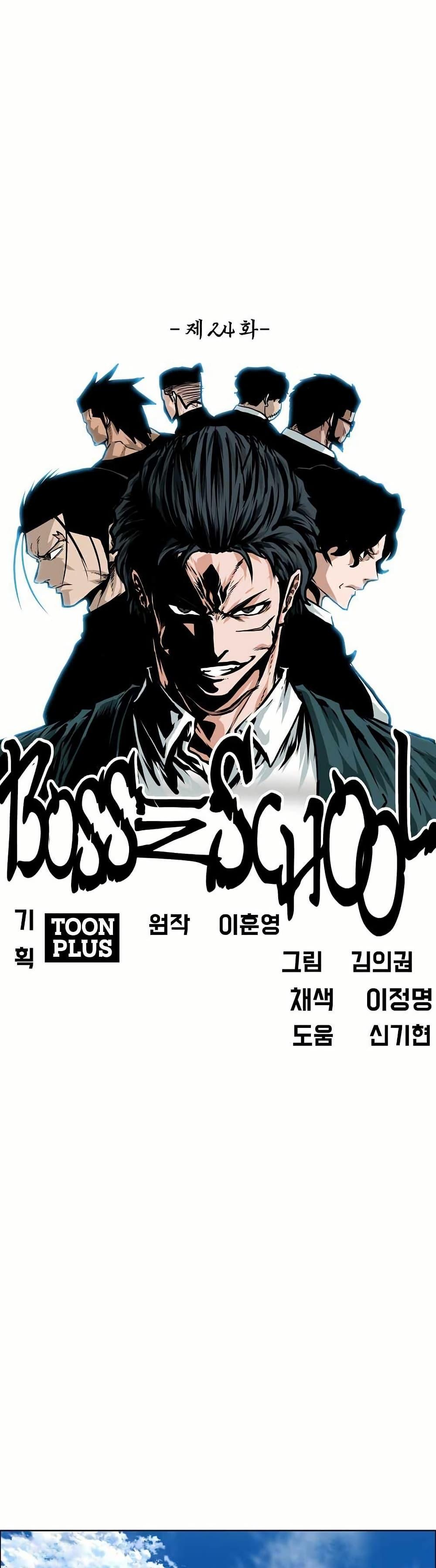 Boss in School Chap 142 - Next Chap 143