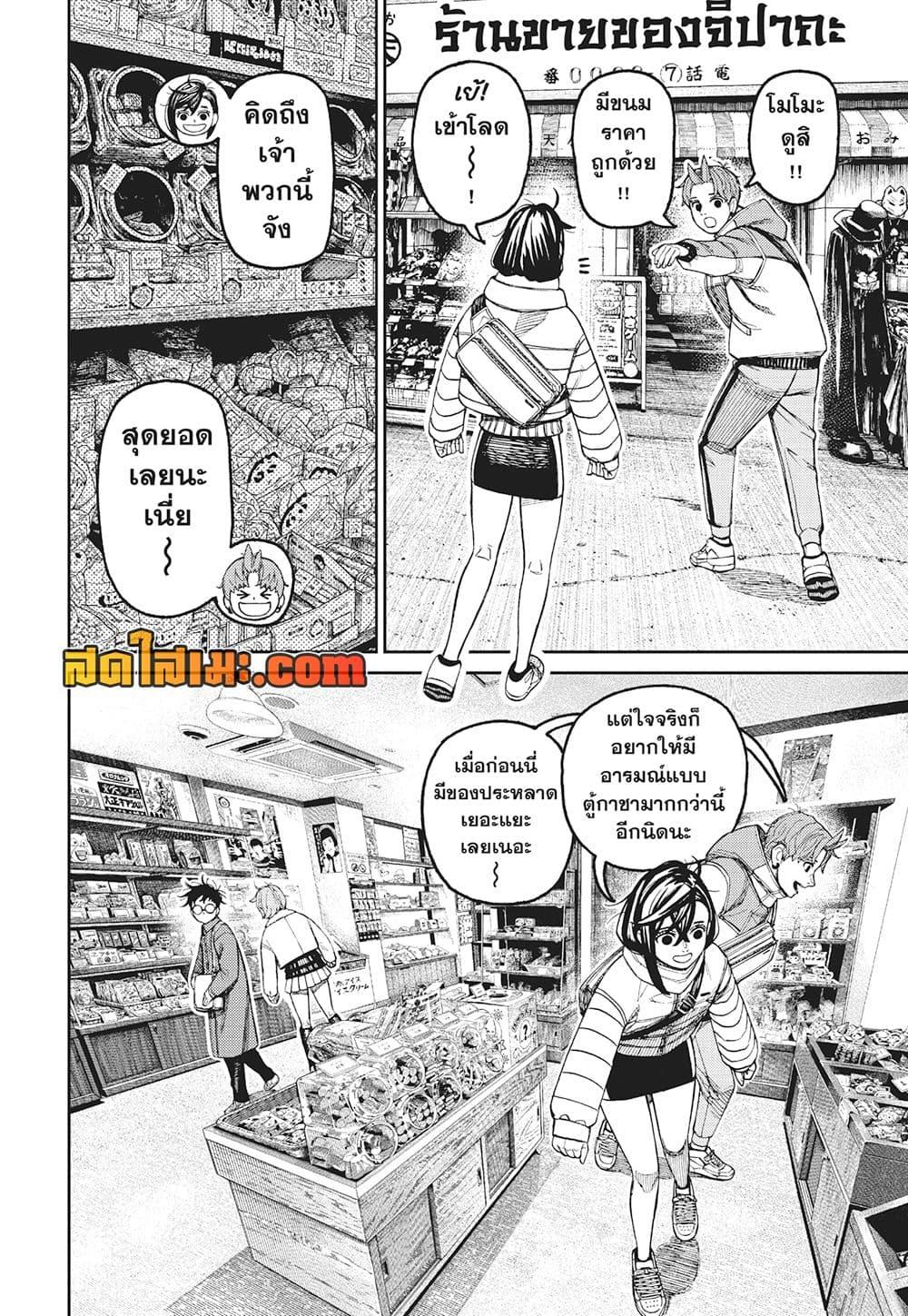 DANDADAN Chap 229 - Next Chap 230