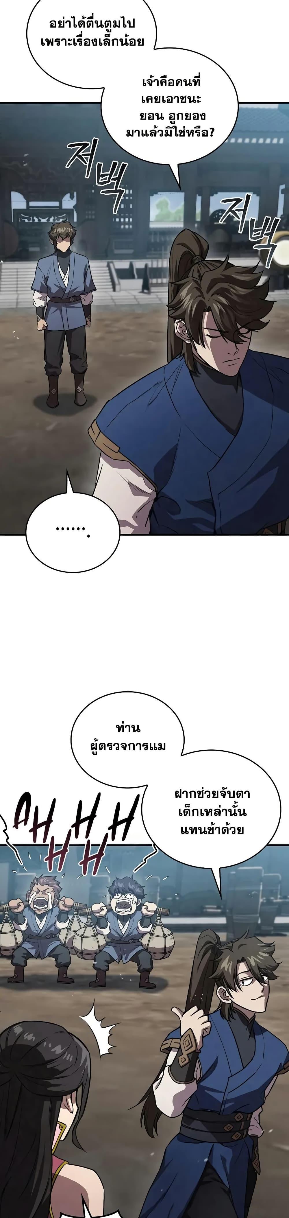 The Demonic Cult Instructor Returns Chap 24 - Next Chap 25