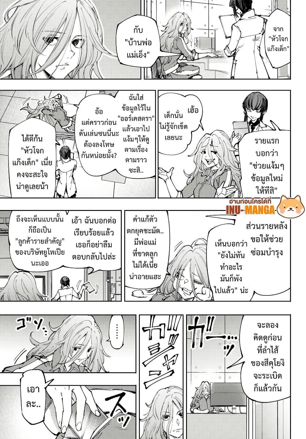 Shangri-La Frontier Chap 210 - Next Chap 211