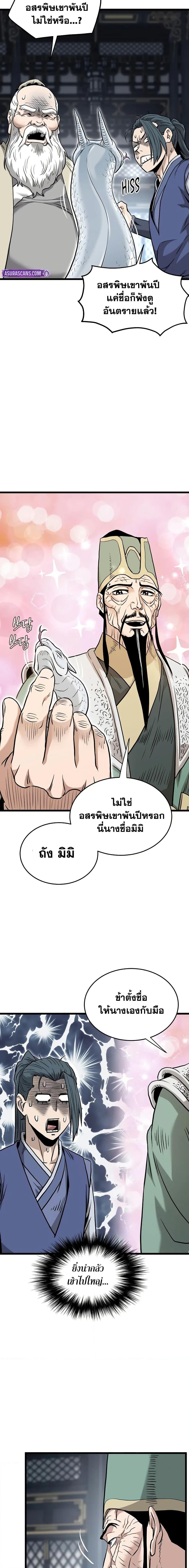 Murim Login Chap 228 - Next Chap 229