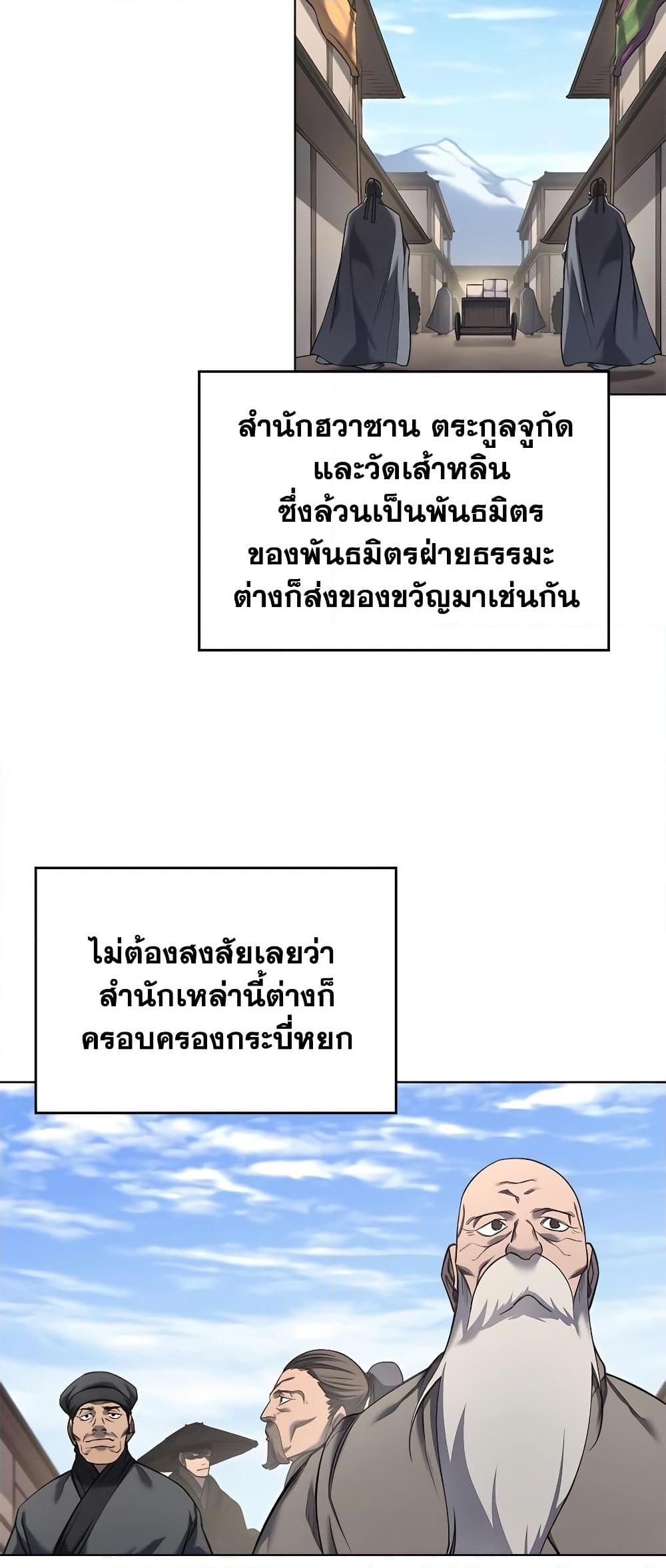 Chronicles of Heavenly Demon ตำนานมารสวรรค์ Chap 249 - Next Chap 250