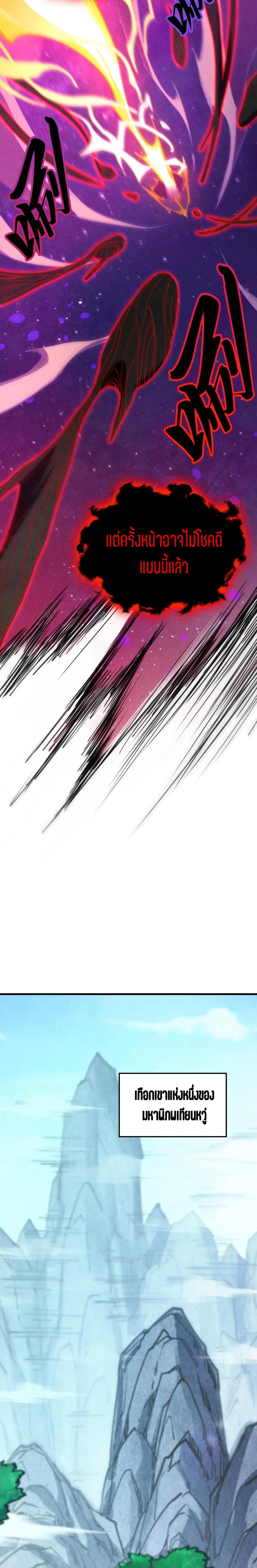 The Eternal Supreme Chap 386 - Next Chap 387