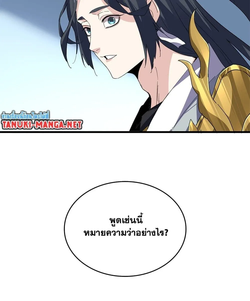 Magic Emperor Chap 861 - Next Chap 862