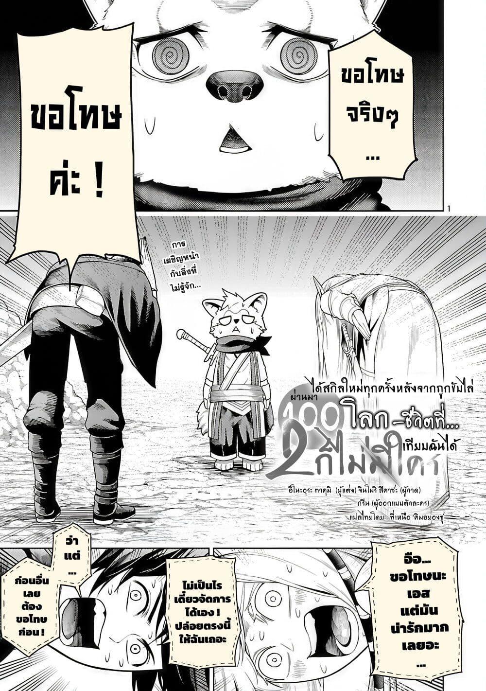 Tsuihousareru Tabi ni Skill wo Te ni Ireta Ore ga, 100 no Isekai de 2-shuume Musou Chap 22 - Next Chap 23