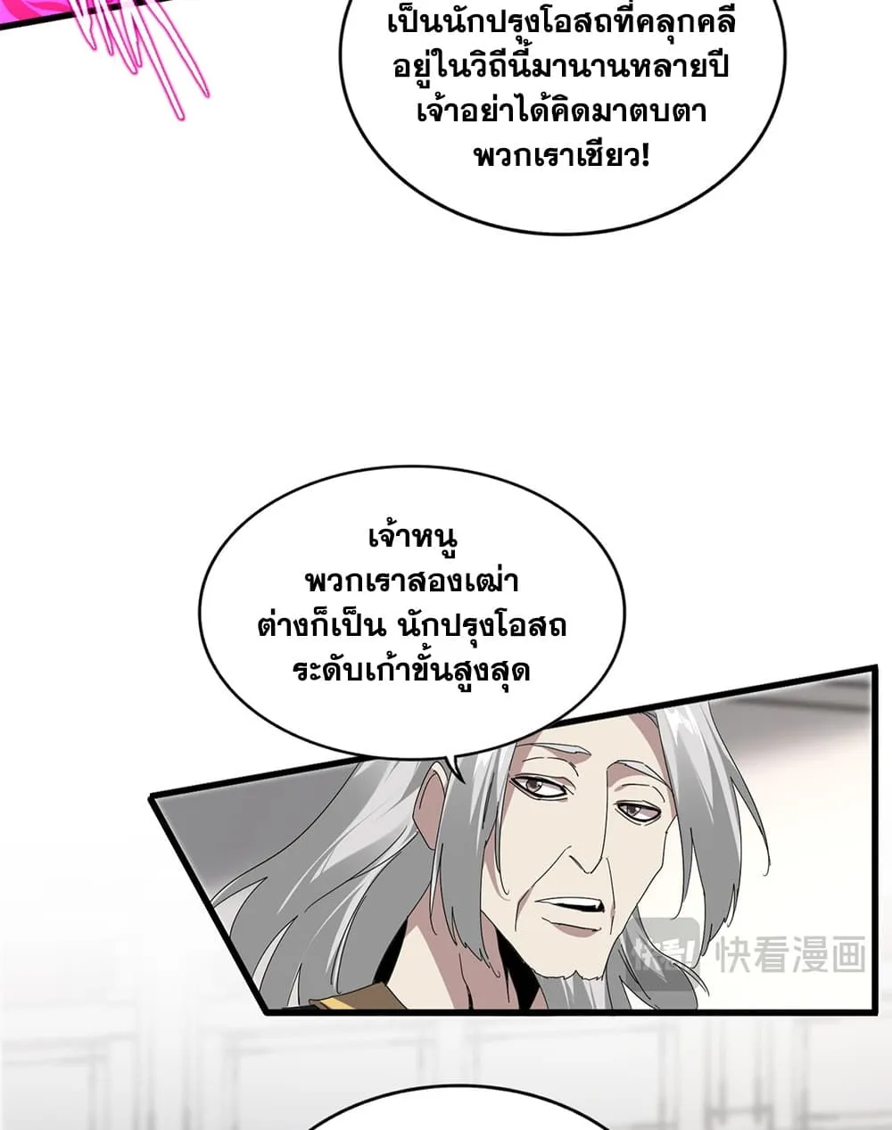 Magic Emperor Chap 909 - Next Chap 910