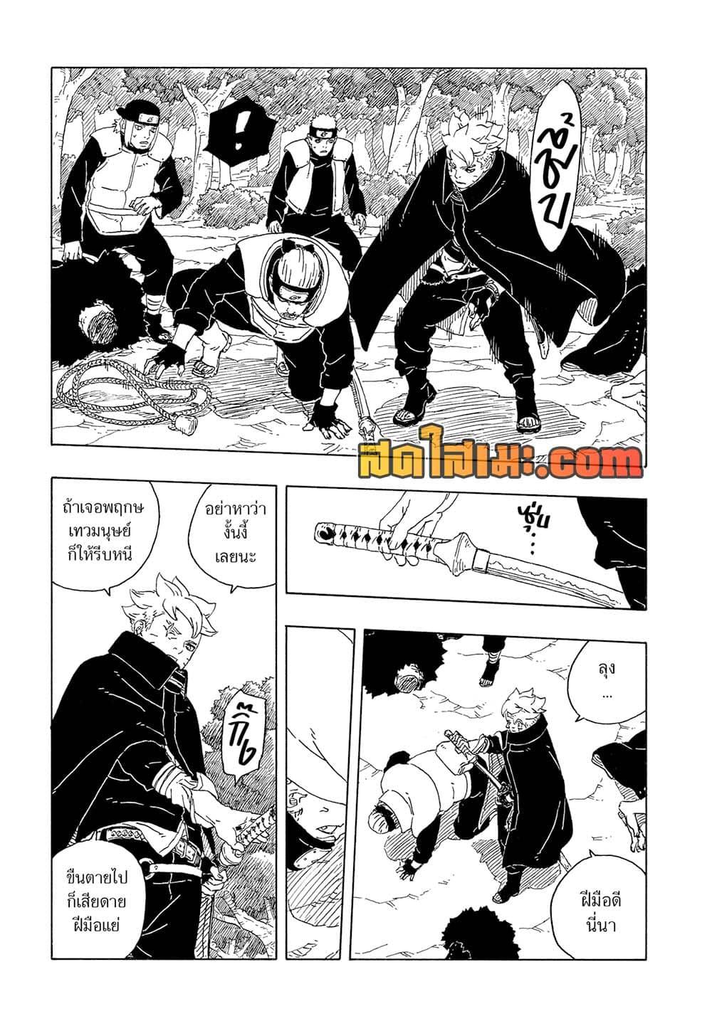 BORUTO - TWO BLUE VORTEX - Chap 30 - Next Chap 31