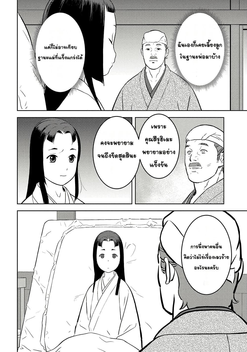 Sengoku Komachi Kuroutan: Noukou Giga Chap 76 - Next Chap 77