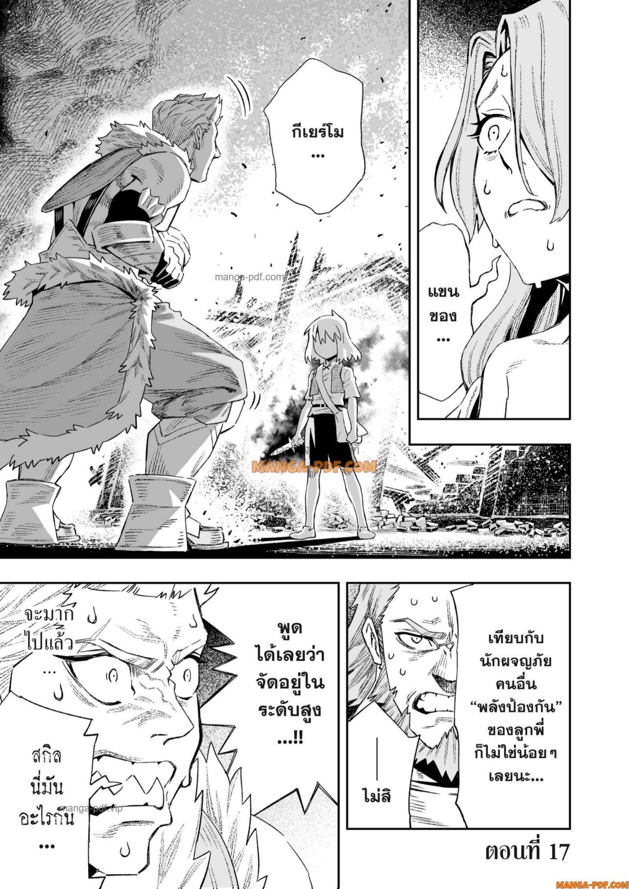 Saijaku na Boku wa “Kabenuke Bugs” de Nariagaru Chap 17 - Next Chap 18