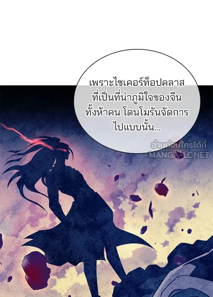 Villain To Kill Chap 168 - Next Chap 169