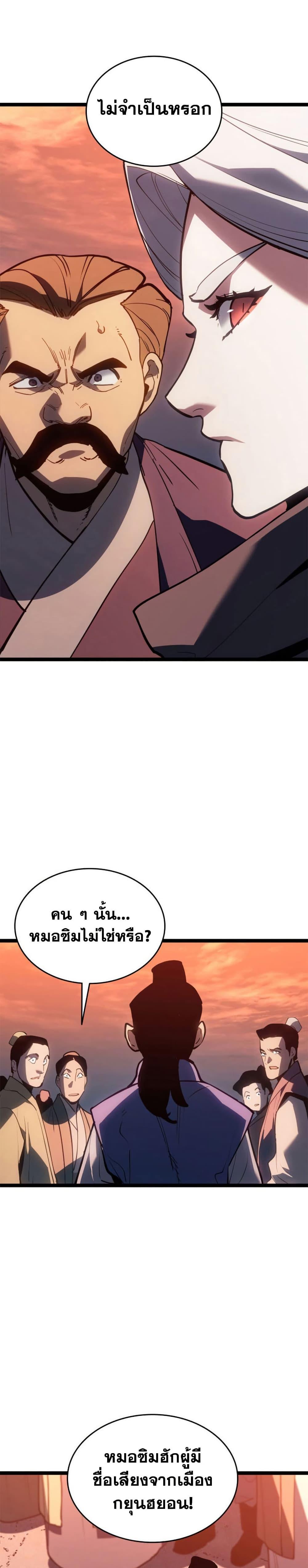 Reaper of the Drifting Moon Chap 113 - Next Chap 114