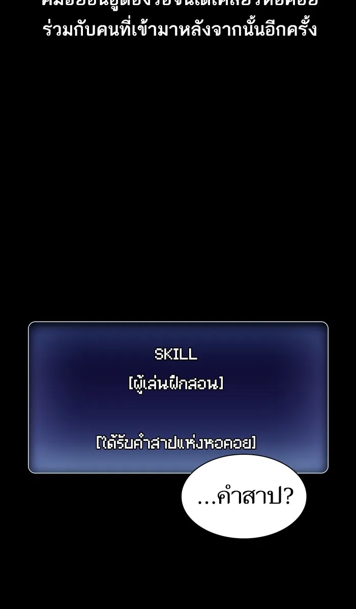 The Tutorial Tower of the Advanced Player – ผู้เล่นขั้นเทพแห่งหอคอยฝึกสอน Chap 2 - Next Chap 3