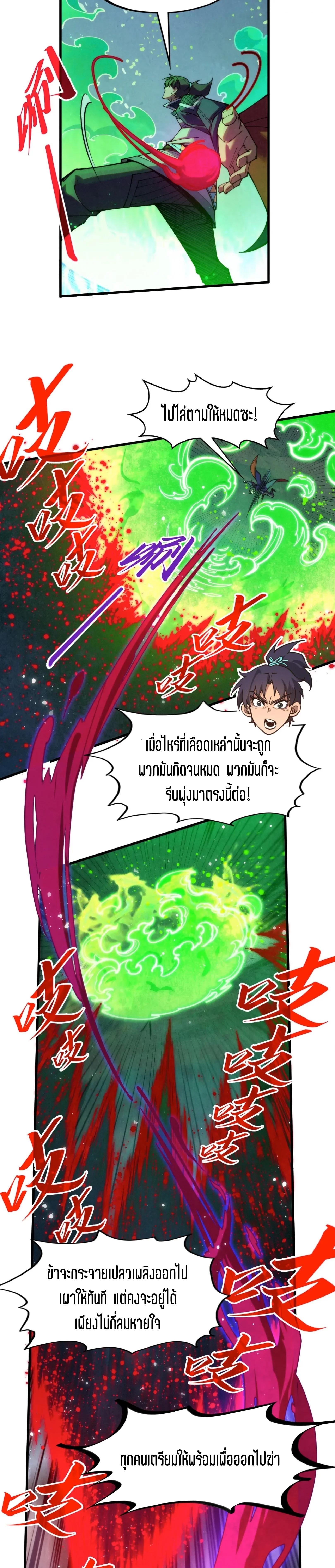 The Eternal Supreme Chap 293 - Next Chap 294
