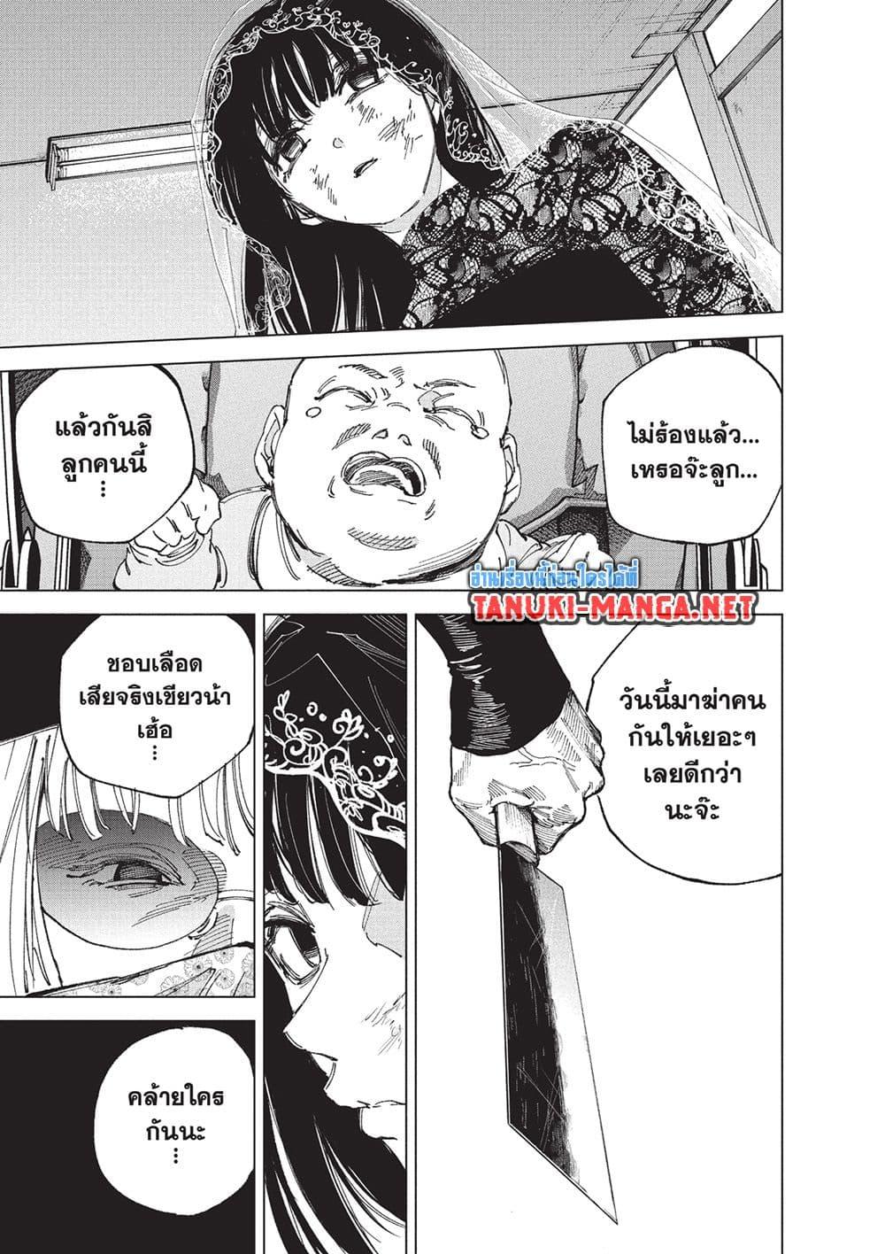 Sakamoto Days Chap 250 - Next Chap 251