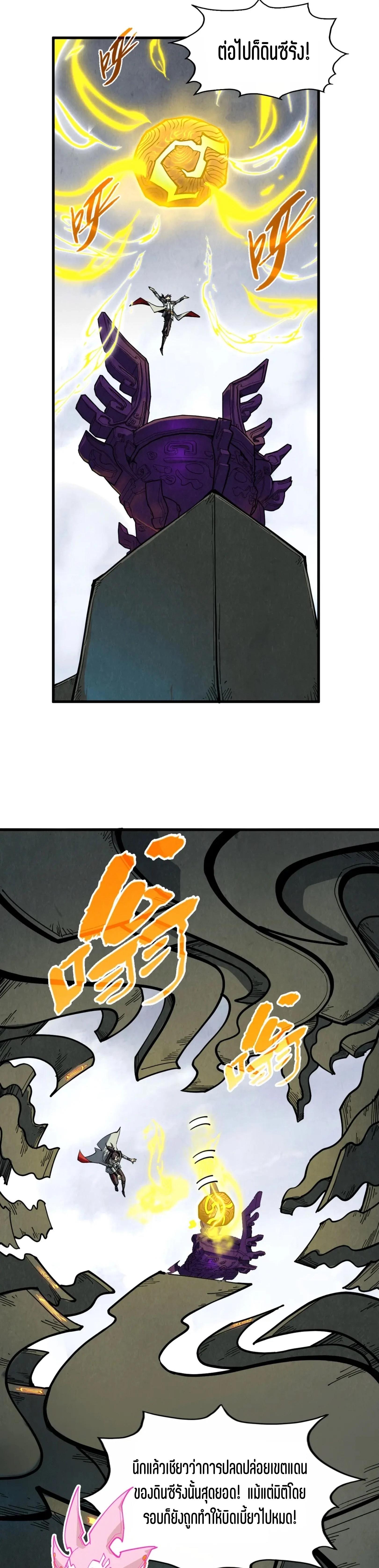 The Eternal Supreme Chap 326 - Next Chap 327