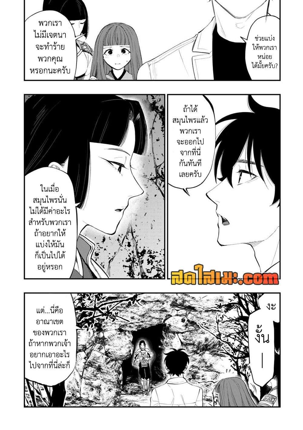 The New Gate Chap 104 - Next Chap 105