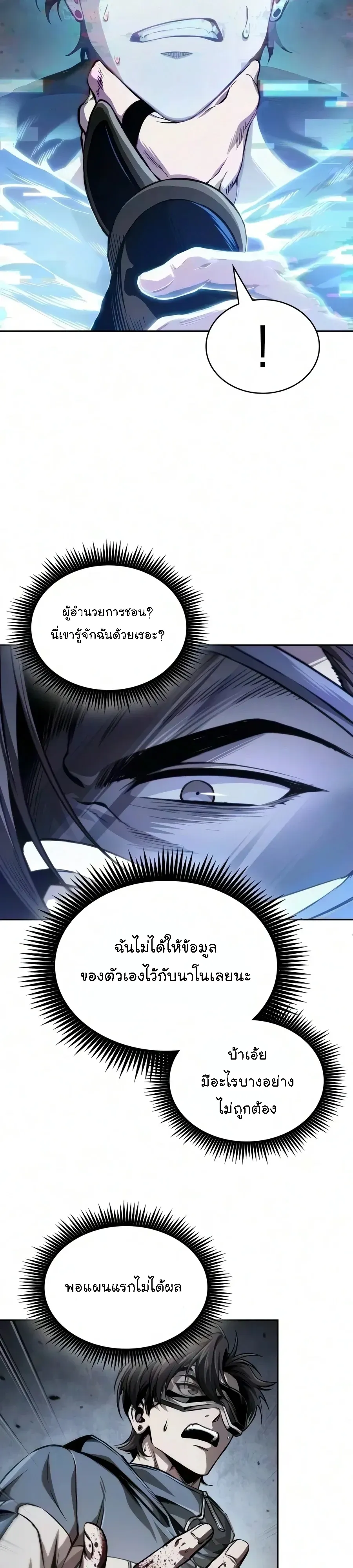 Nano Machine Chap 321 - Next Chap 322