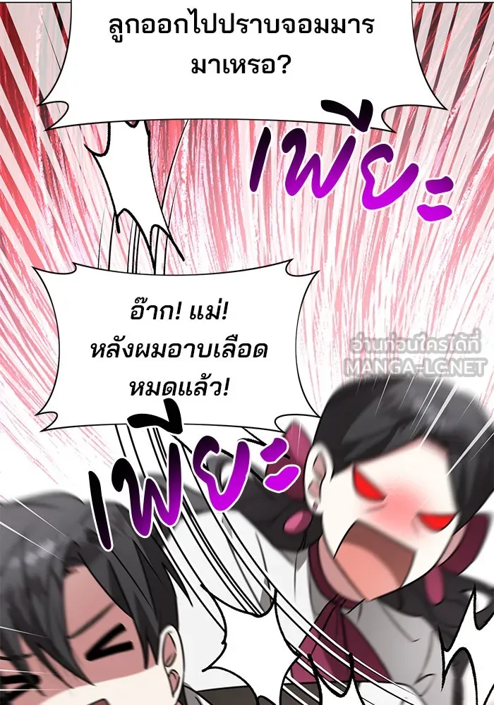 The Academy Is Doomed Chap 89 - Next Chap 90