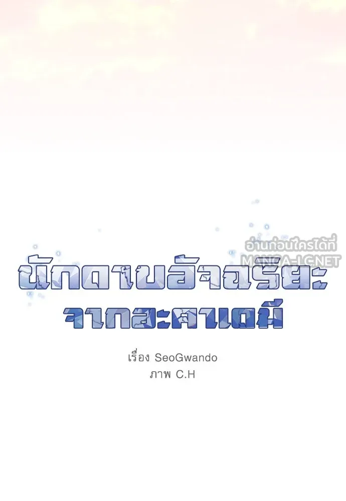 Academy’s Genius Swordmaster – นักดาบอัจฉริยะจากอะคาเดมี Chap 90 - Next Chap 91