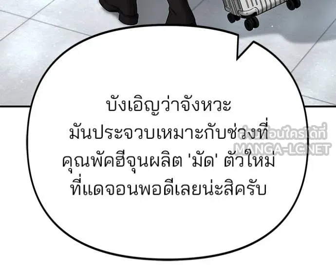 The Bully in Charge Chap 165 - Next Chap 166