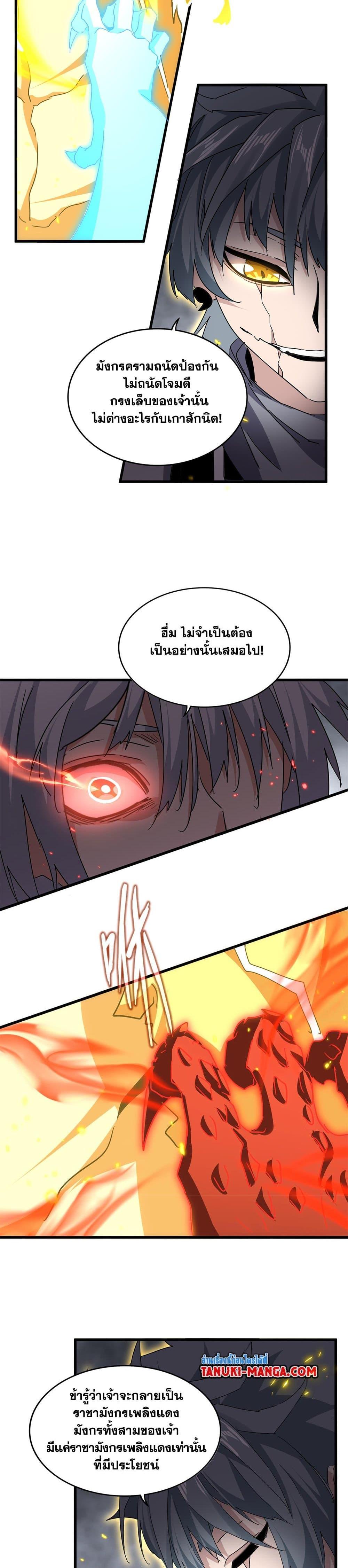 Magic Emperor Chap 726 - Next Chap 727