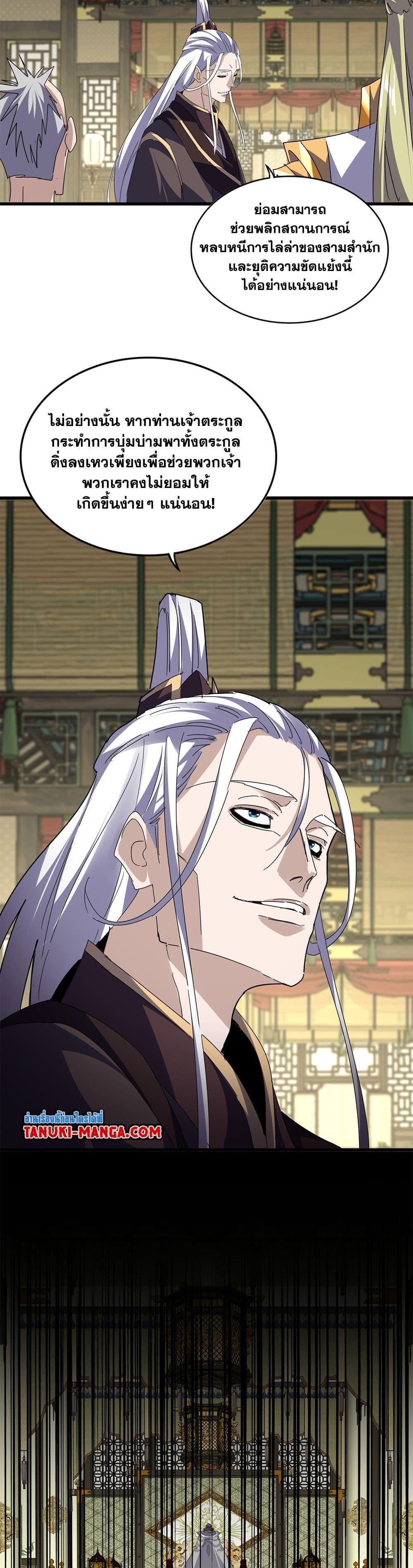 Magic Emperor Chap 812 - Next Chap 813