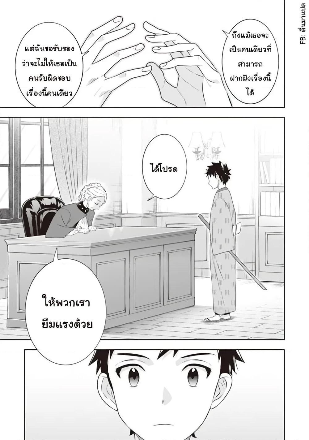 Jimi na Kensei wa Sore Demo Saikyou desu Chap 45 - Next Chap 46