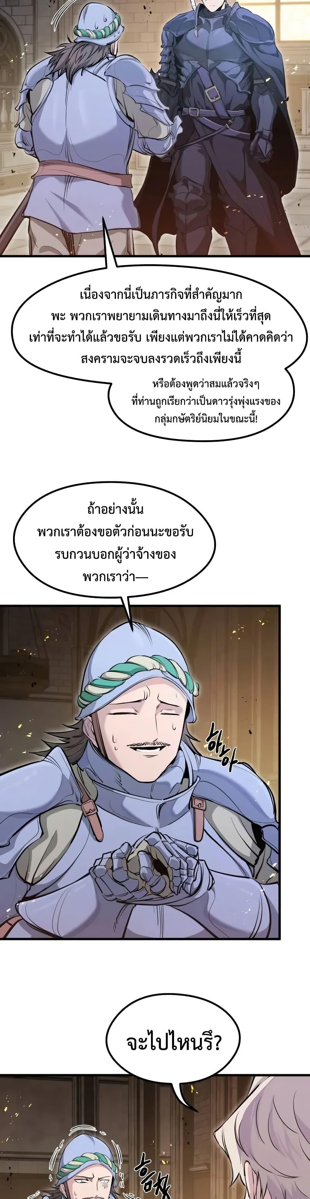 The Regressed Mercenary’s Machinations Chap 65 - Next Chap 66