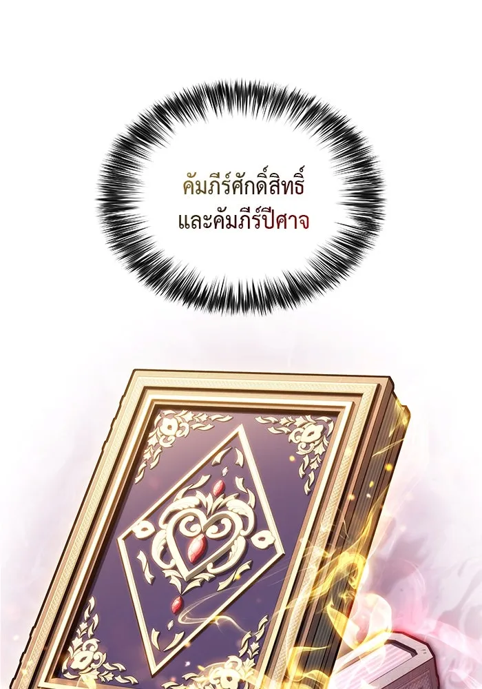 The Regressed Son of a Duke is an Assassin – ลูกชายคนเล็กของดยุกคือมือสังหาร Chap 67 - Next Chap 68