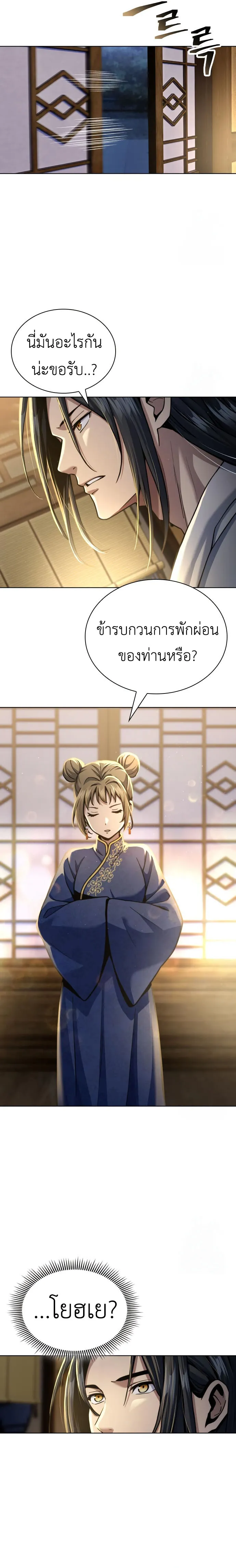 Regression of the Yong Clan Heir Chap 17 - Next Chap 18