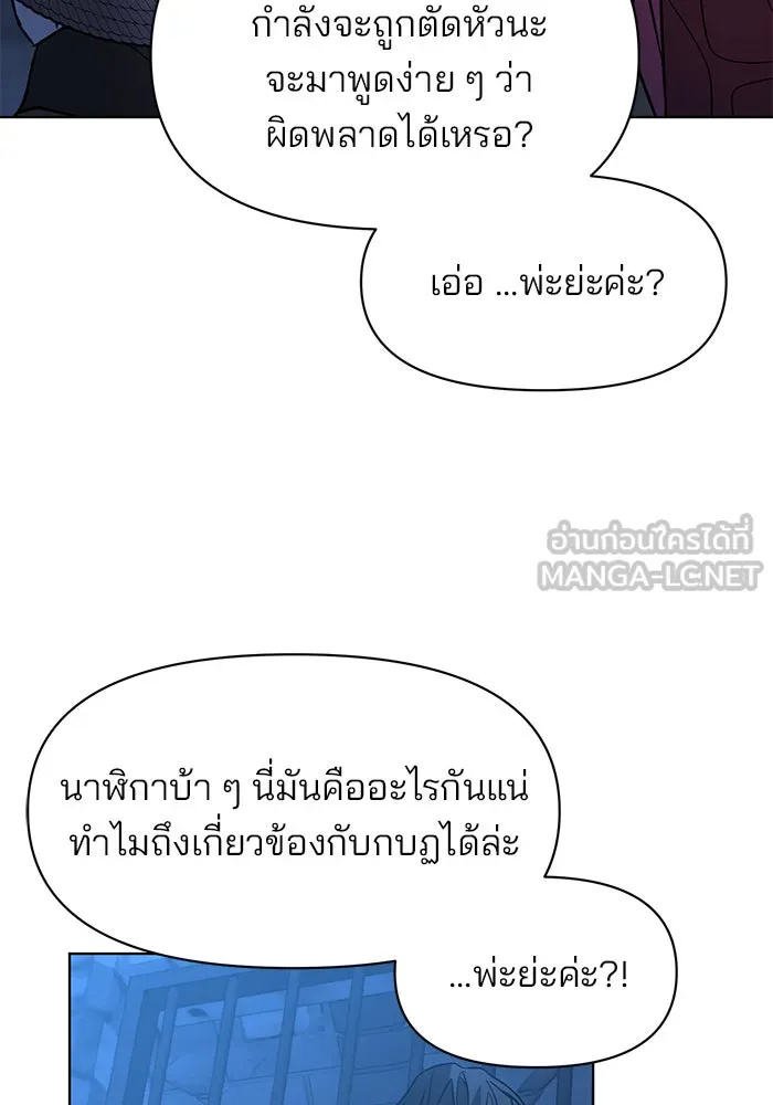 The Academy Is Doomed Chap 92 - Next Chap 93