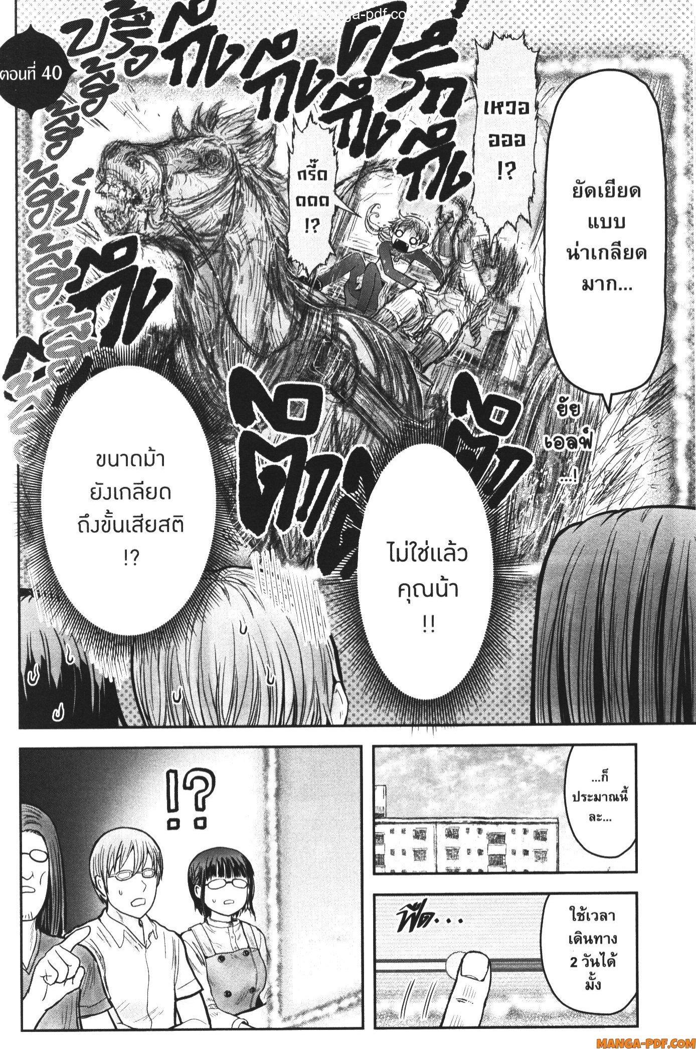 Isekai Ojisan Chap 40 - Next Chap 41