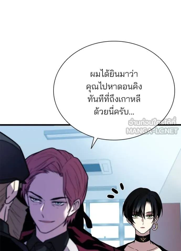 Villain To Kill Chap 193 - Next Chap 194