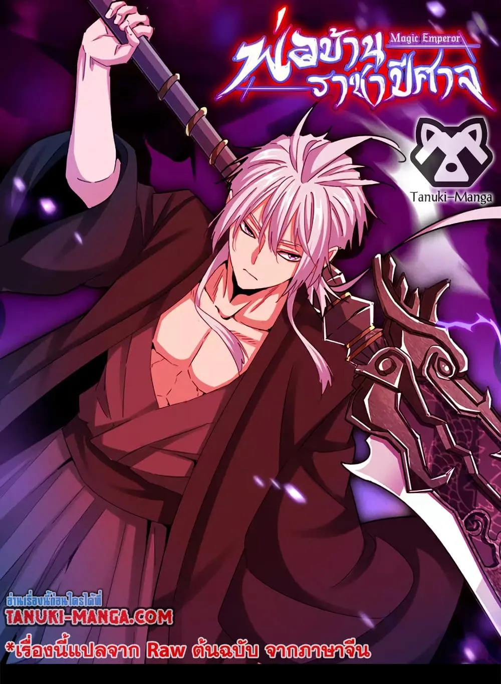 Magic Emperor Chap 716 - Next Chap 717
