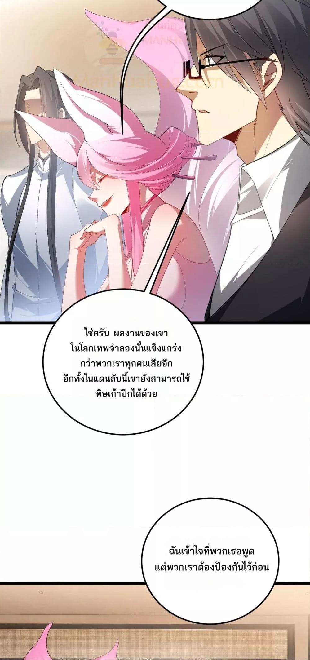 Overlord of Insects Chap 72 - Next Chap 73