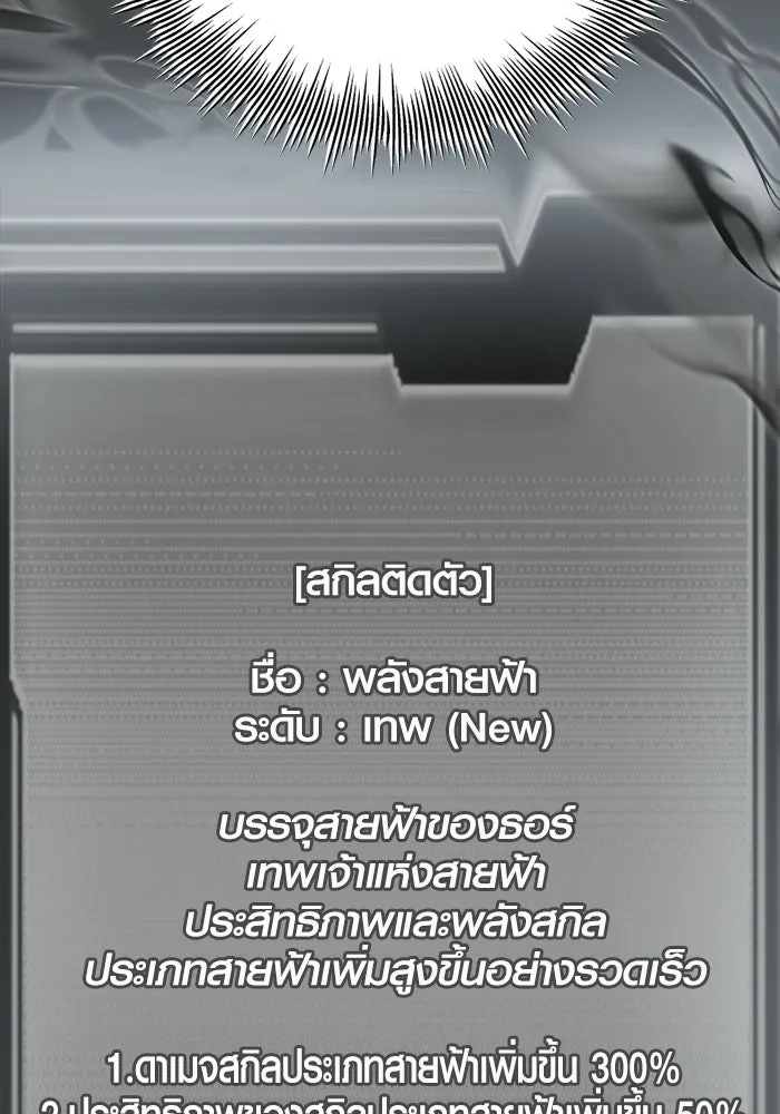 I Obtained a Mythic Item – พลิกชะตาคว้าไอเทมระดับเทพ Chap 97 - Next Chap 98